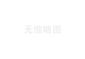 兒童游樂設備如何選擇，對兒童有什么好處